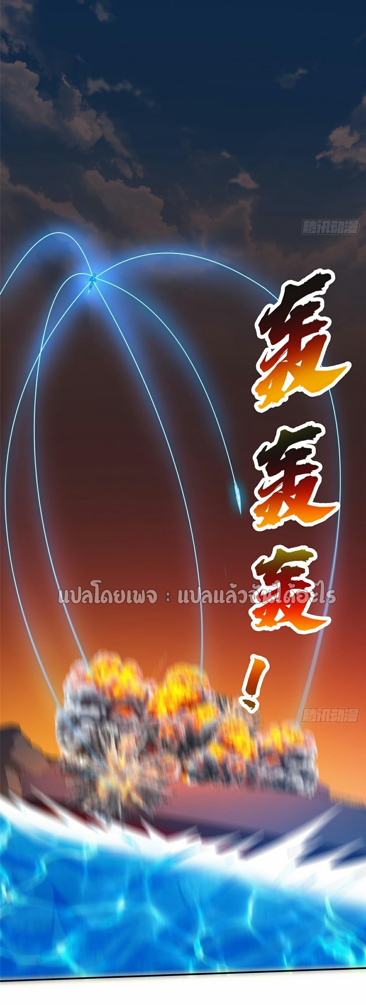 การเกิดใหม่ของพระเจ้ากับระบบผลาญเงินสุดกาว ตอนที่ 208 หน้า 24