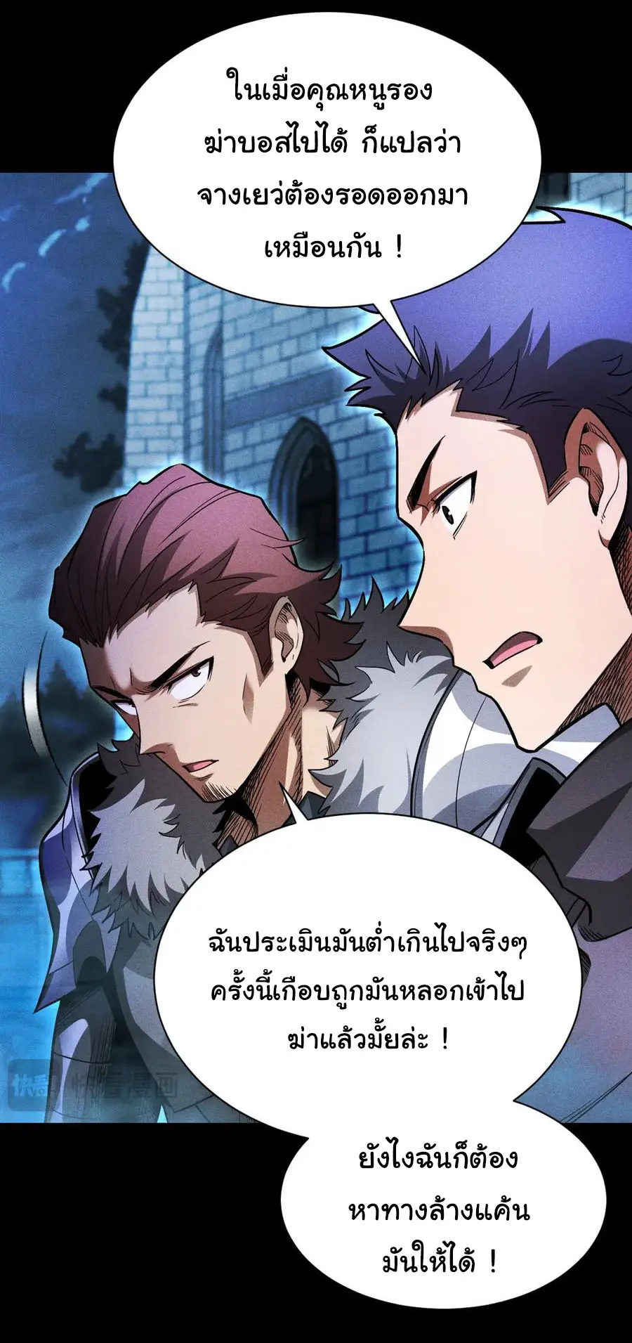 เปลี่ยนคราสระดับตำนานเทพผู้อัญเชิญปีศาจแห่งความตาย ( Idle Player Returns as a God ) ตอนที่ 21 หน้า 27