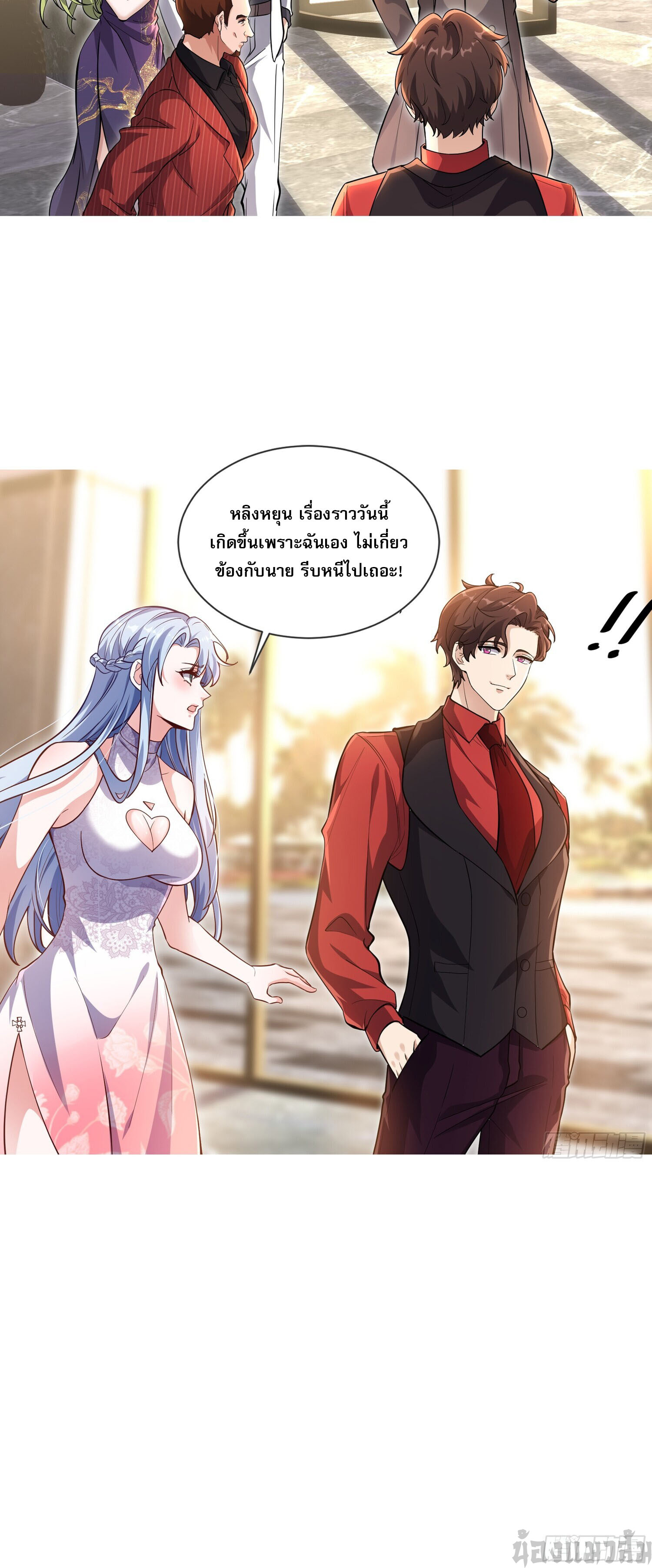 ลูกเขยบ้าของจักรพรรดิเซียน ตอนที่ 7 หน้า 4