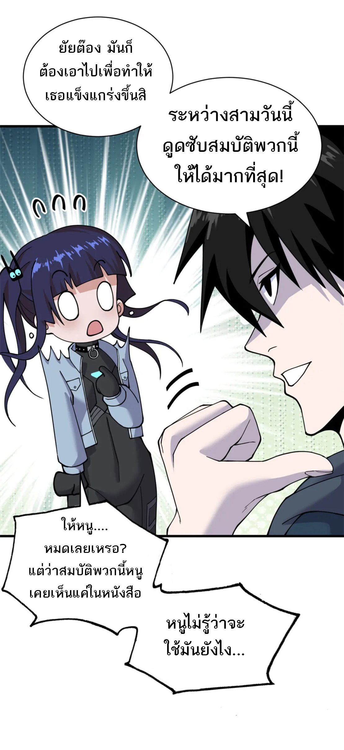 โคตรเทพร้านสัตว์อสูร ตอนที่ 81 หน้า 47
