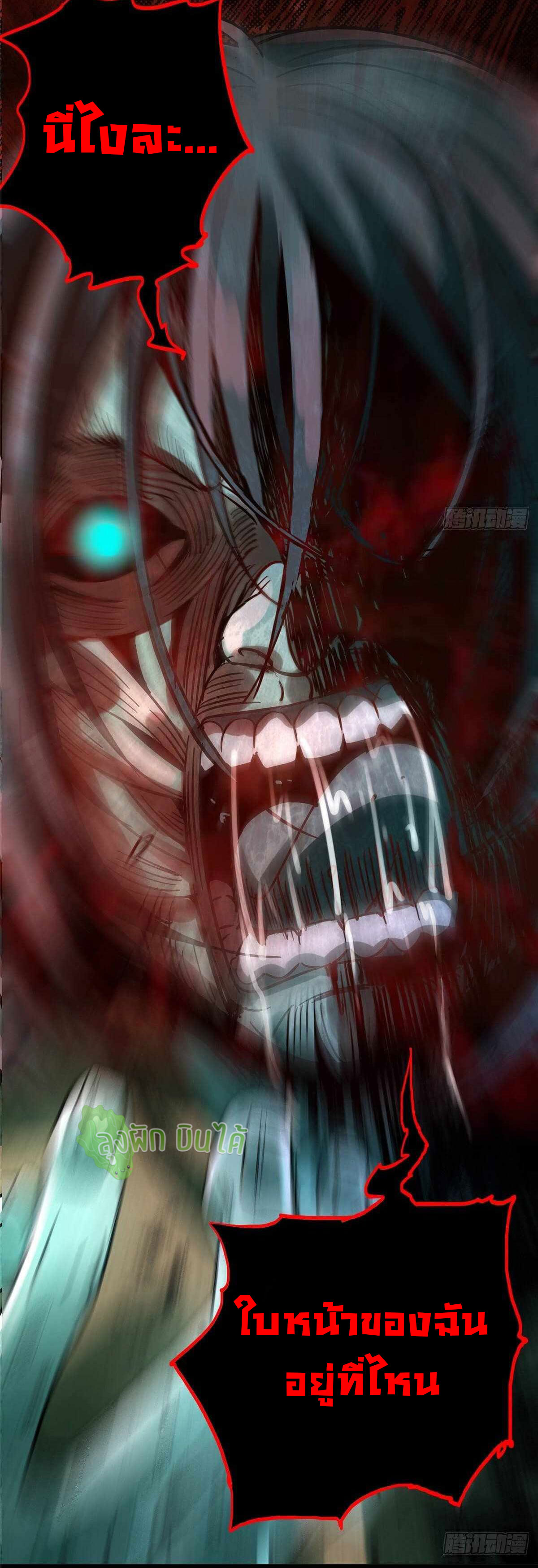 Northern Train X47 ตอนที่ 18 หน้า 24