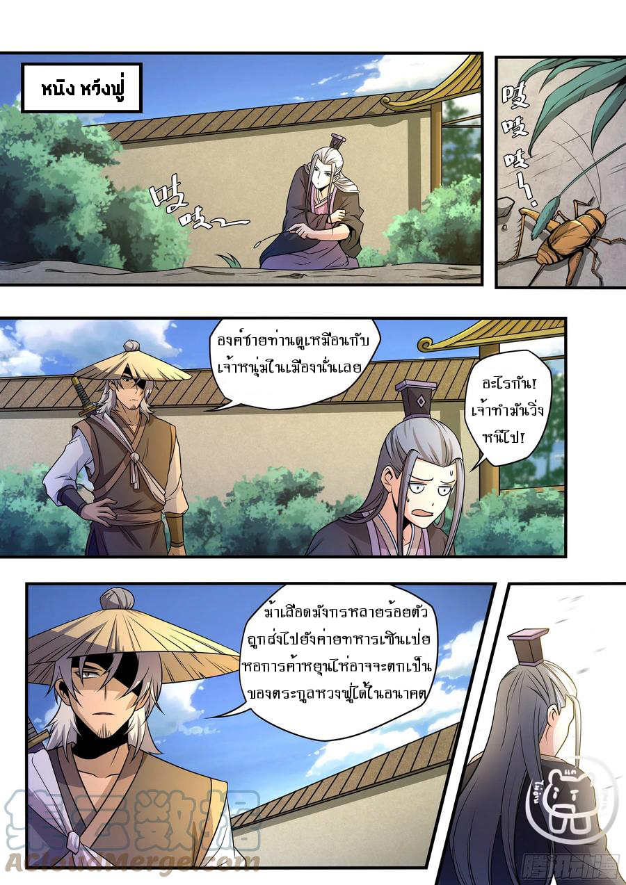 ข้าคือนักธุรกิจต่างโลก ตอนที่ 62 หน้า 2