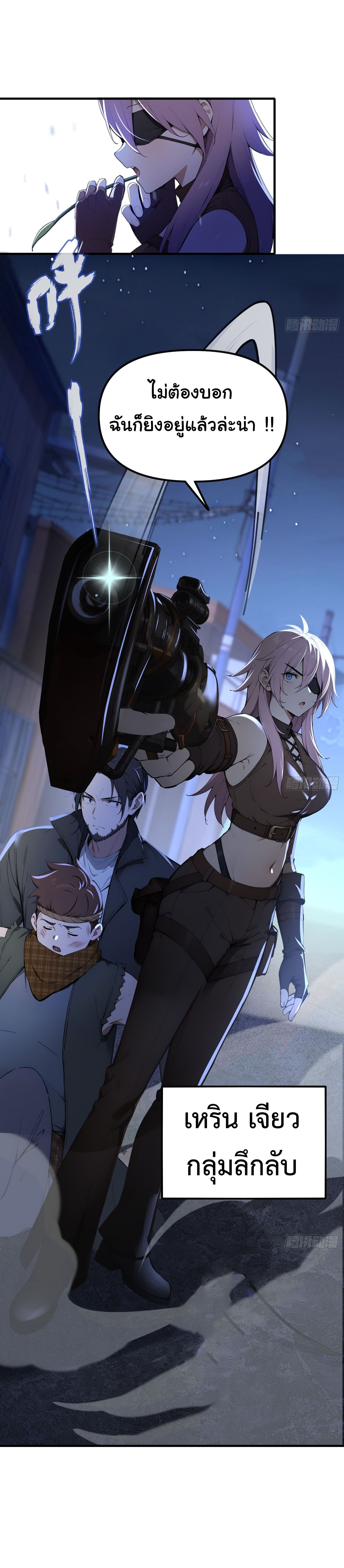 ภัยพิบัติวันหายนะ ตอนที่ 11 หน้า 24