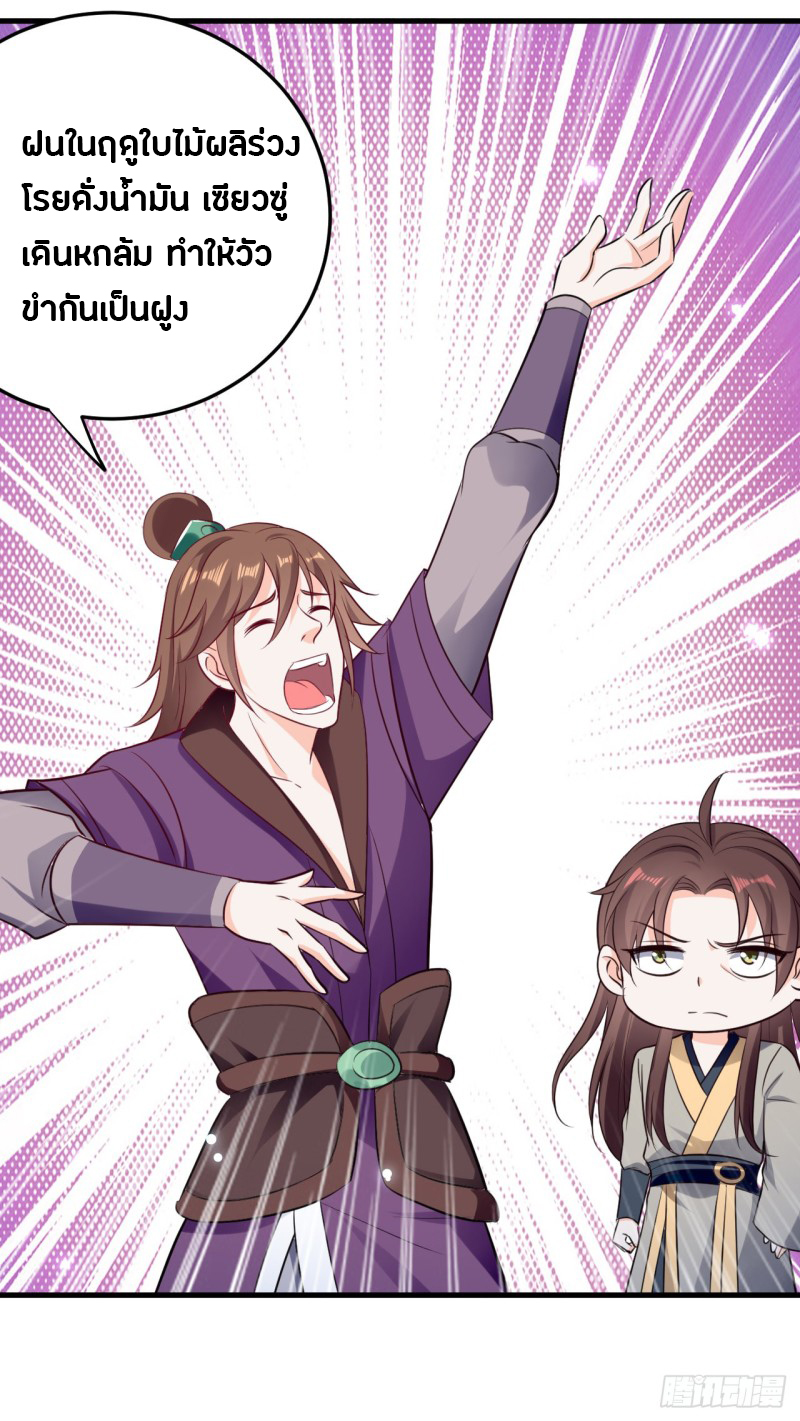 The ultimate son-in-law from different world ตอนที่ 38 หน้า 25