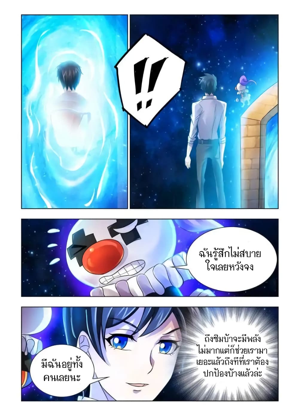 Battle frenzy ตอนที่ 73 หน้า 7