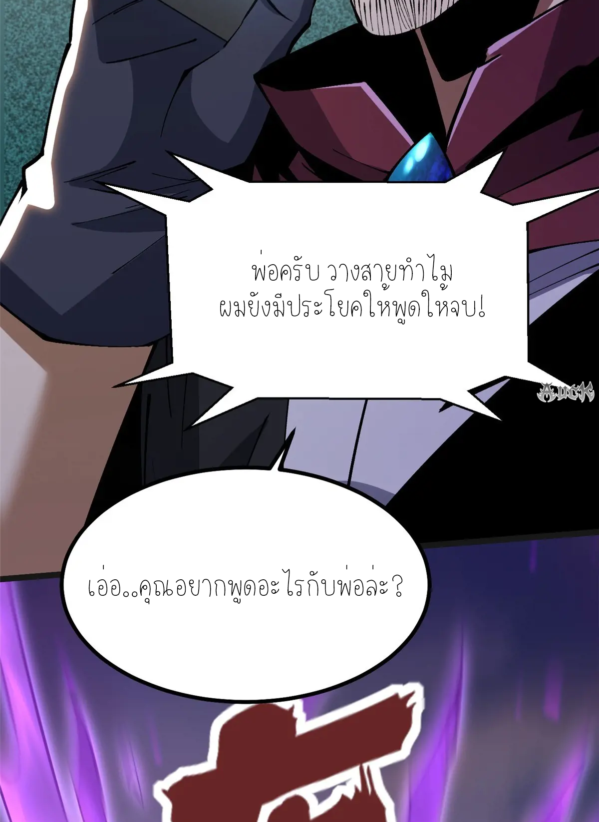 ไม่อยากเรียนทักษะ แห่งคำสาปเลย! ตอนที่ 34 หน้า 47