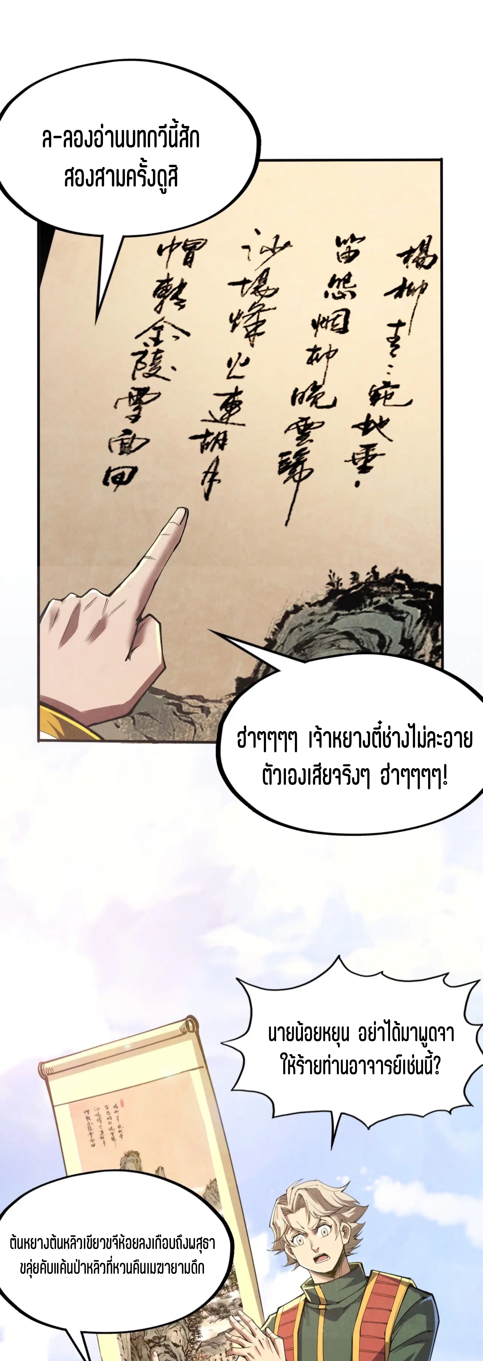 มหาเทพนิรันดร์กาล ตอนที่ 24 หน้า 34