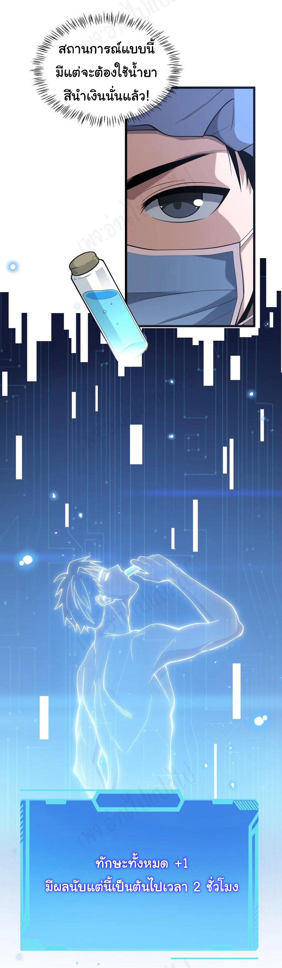 สุดยอดระบบของหมอหลิงหรัน ตอนที่ 101 หน้า 25