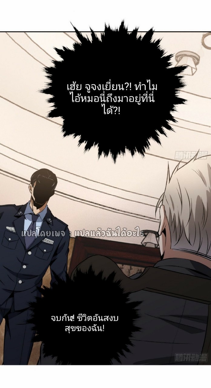 ยอดคนอัจฉริยะ ซุปเปอร์ไวรัสกลายพันธุ์ ตอนที่ 23 หน้า 26