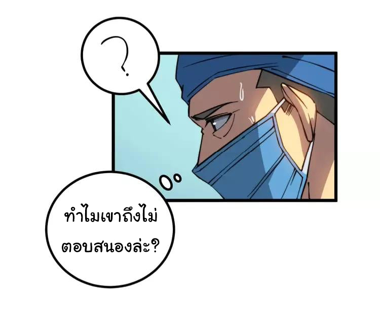 Bad Hand Witch Doctor สุดยอดพ่อมดหมอผี ตอนที่ 266 หน้า 14