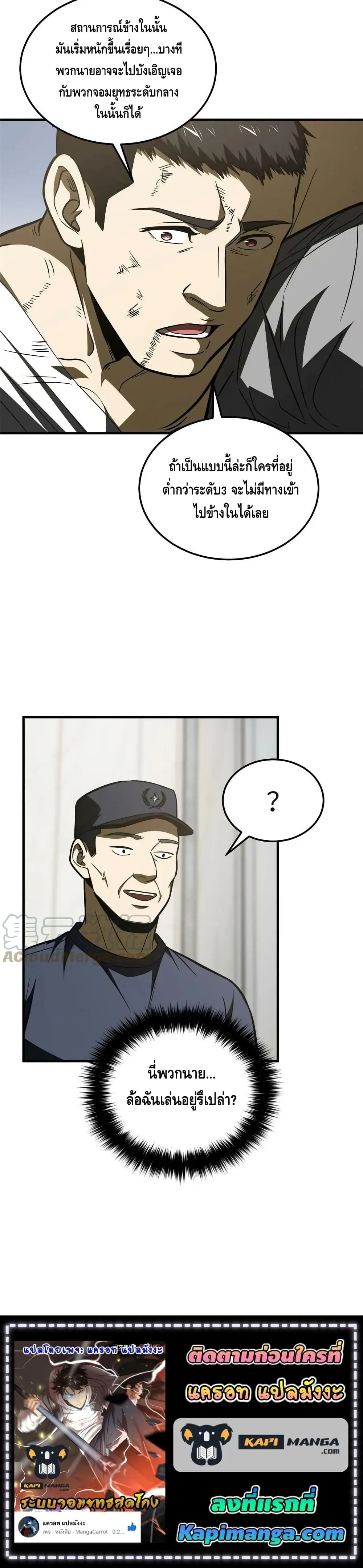 [ชนจีน] ระบบจอมยุทธ์สุดโกงแห่งโลกคู่ขนาน - Global Martial Arts ตอนที่ 197 หน้า 10