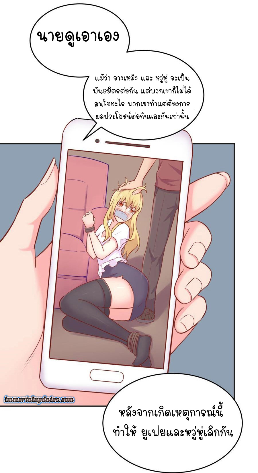 เทพเซียนหมอ ของยัยเทพธิดา ตอนที่ 46 หน้า 16