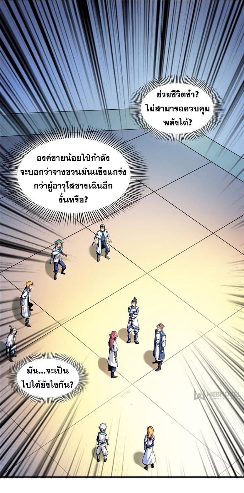 Library Of Heaven's Path ตอนที่ 44 หน้า 7