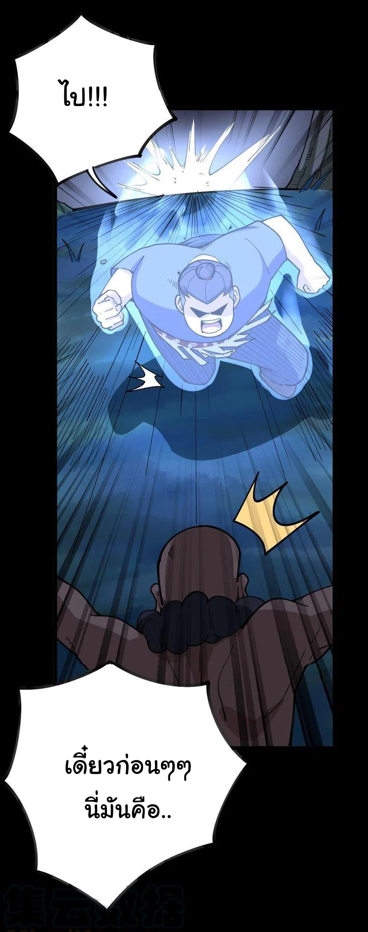 Bad Hand Witch Doctor สุดยอดพ่อมดหมอผี ตอนที่ 34 หน้า 7