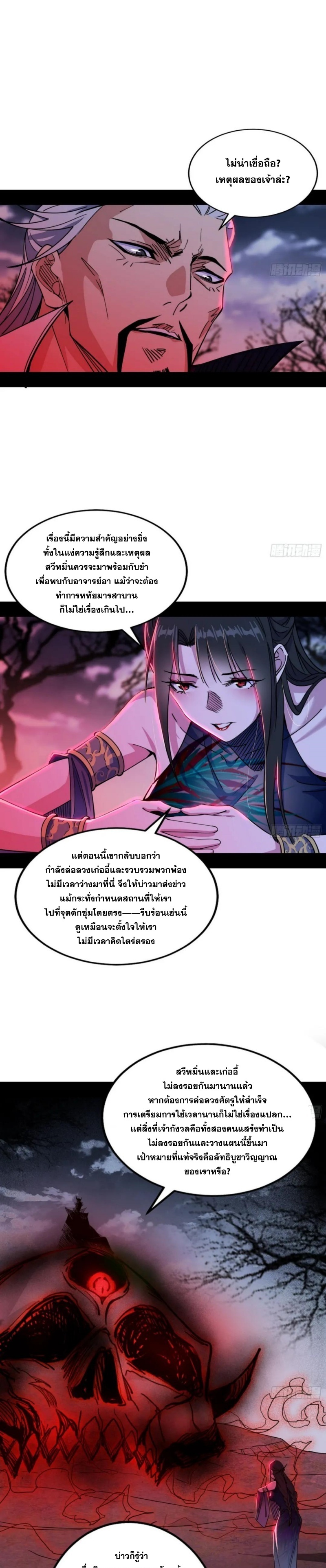 I'm an Evil God ข้าคือจักรพรรดิปีศาจ ตอนที่ 300 หน้า 3