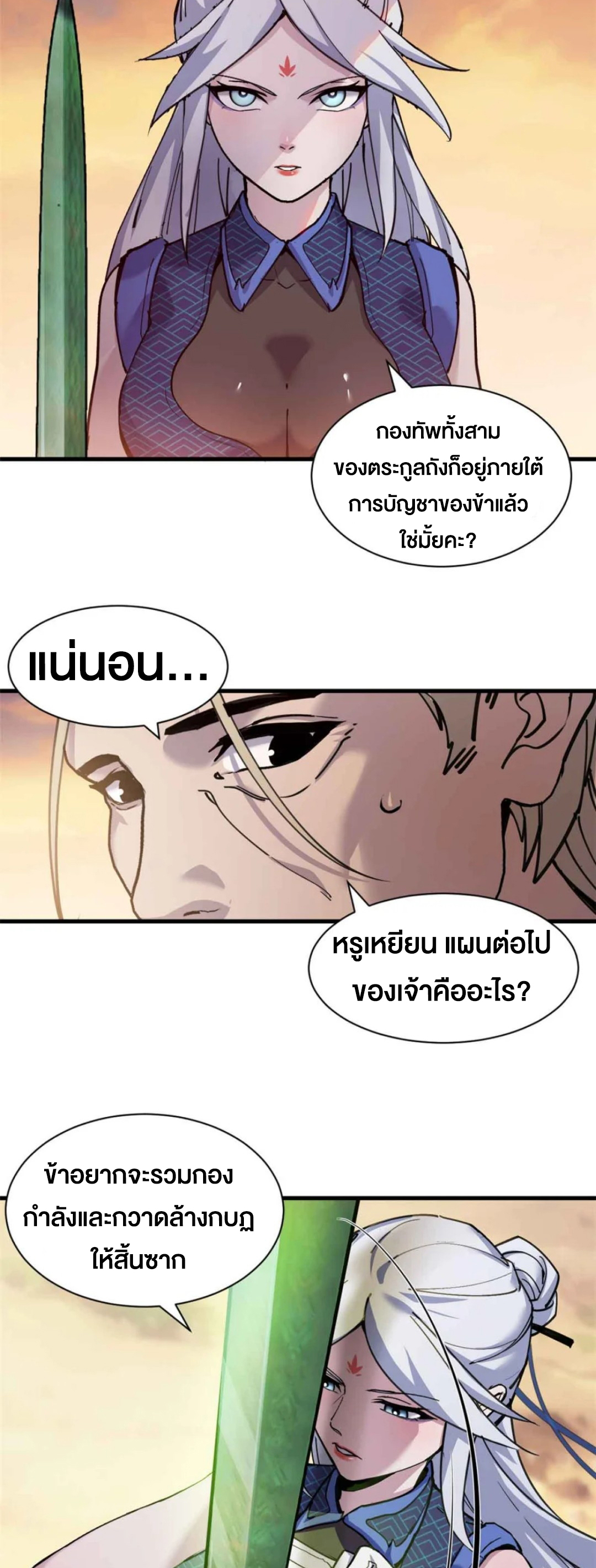 โคตรเทพร้านสัตว์อสูร ตอนที่ 165 หน้า 25