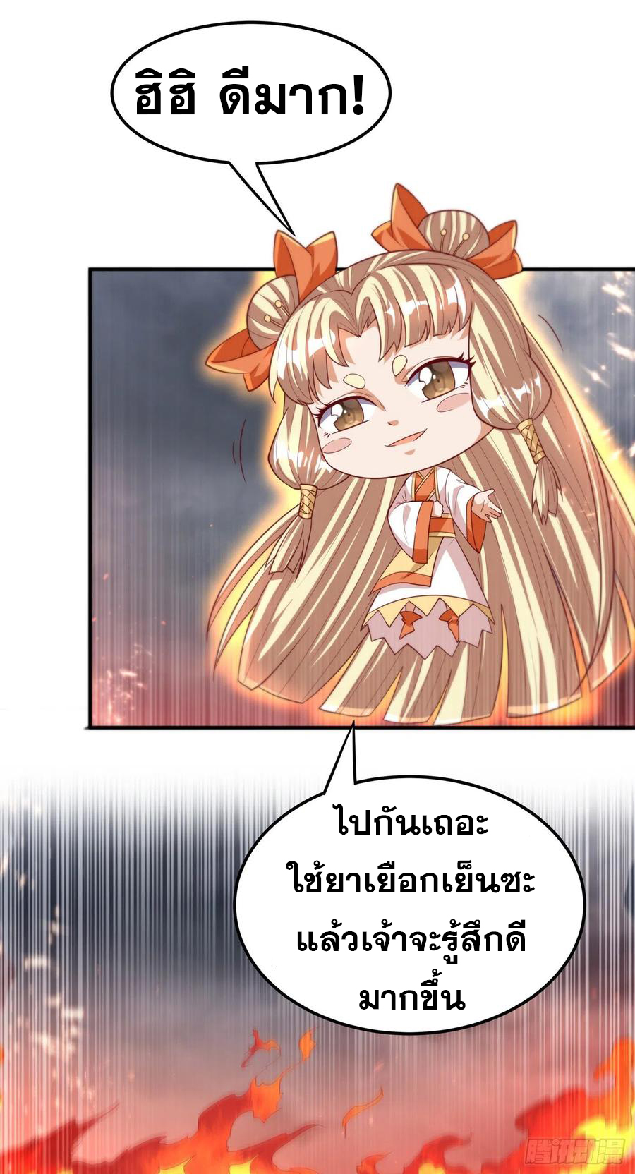 Wu ni ตอนที่ 106 หน้า 4