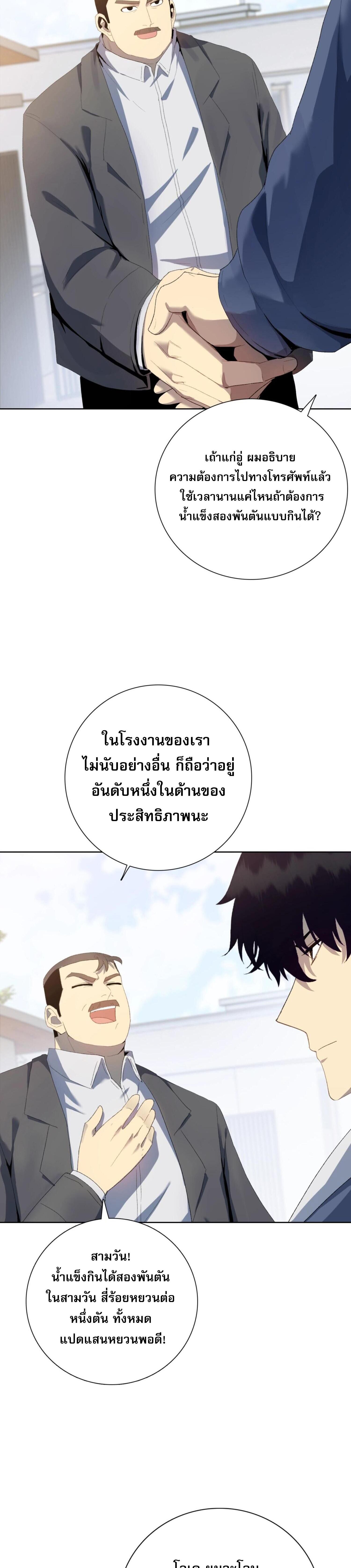 ผู้โหดเหี้ยมวันโลกาวินาศ: กักตุนเสบียงนับล้านล้าน ตอนที่ 5 หน้า 14