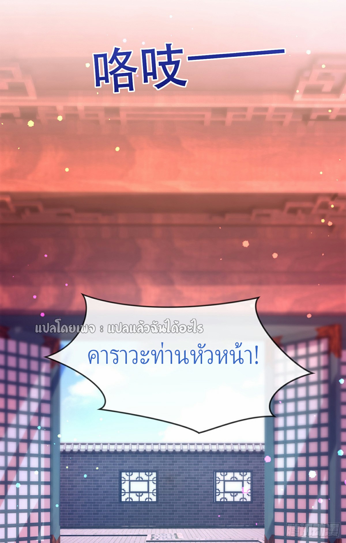 (ชนจีน)จุติเทพจักรพรรดิเกิดมาทั้งทีมีคะแนนเป็นล้าน ตอนที่ 16 หน้า 9