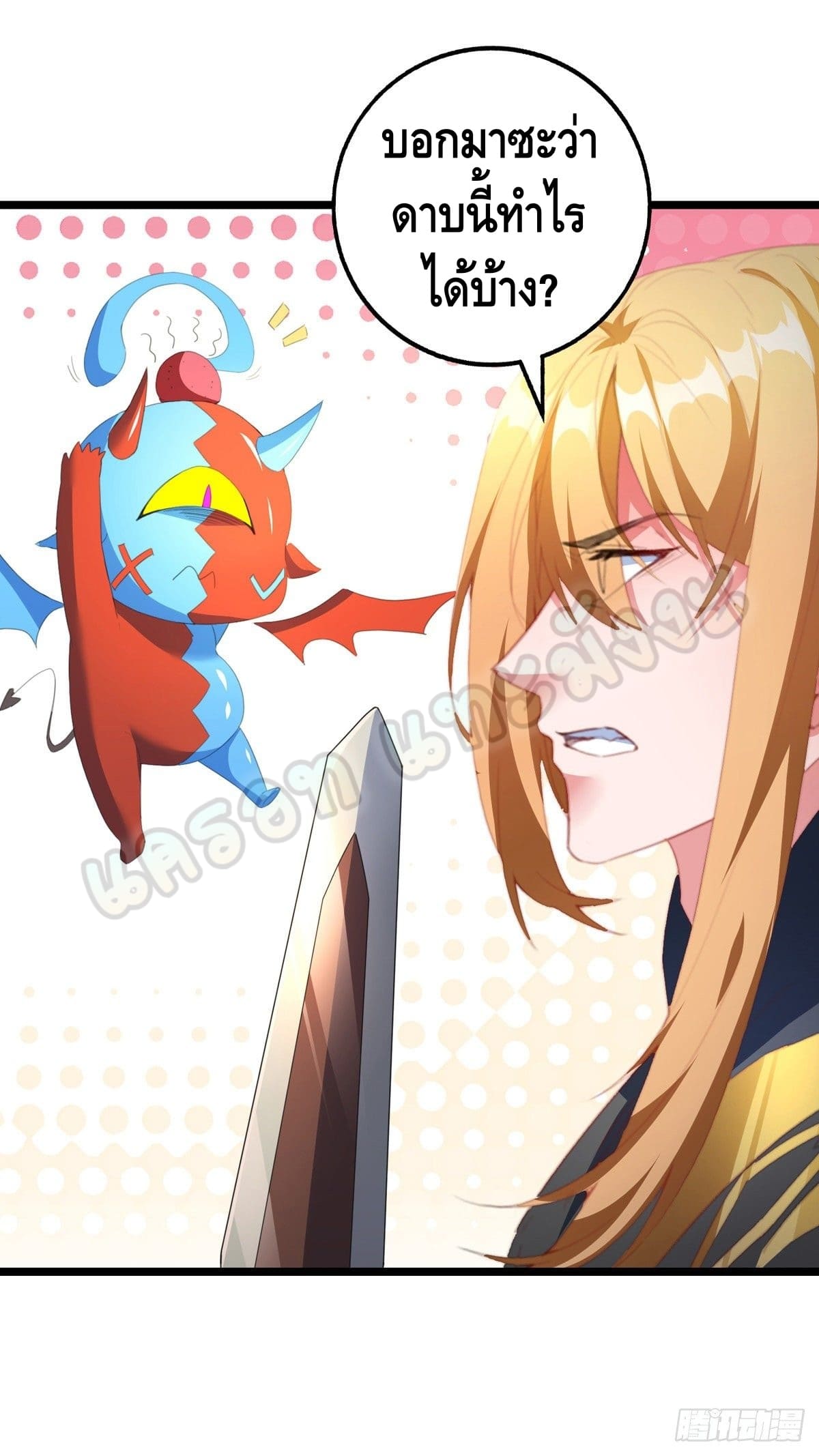 million skill points ตอนที่ 32 หน้า 2