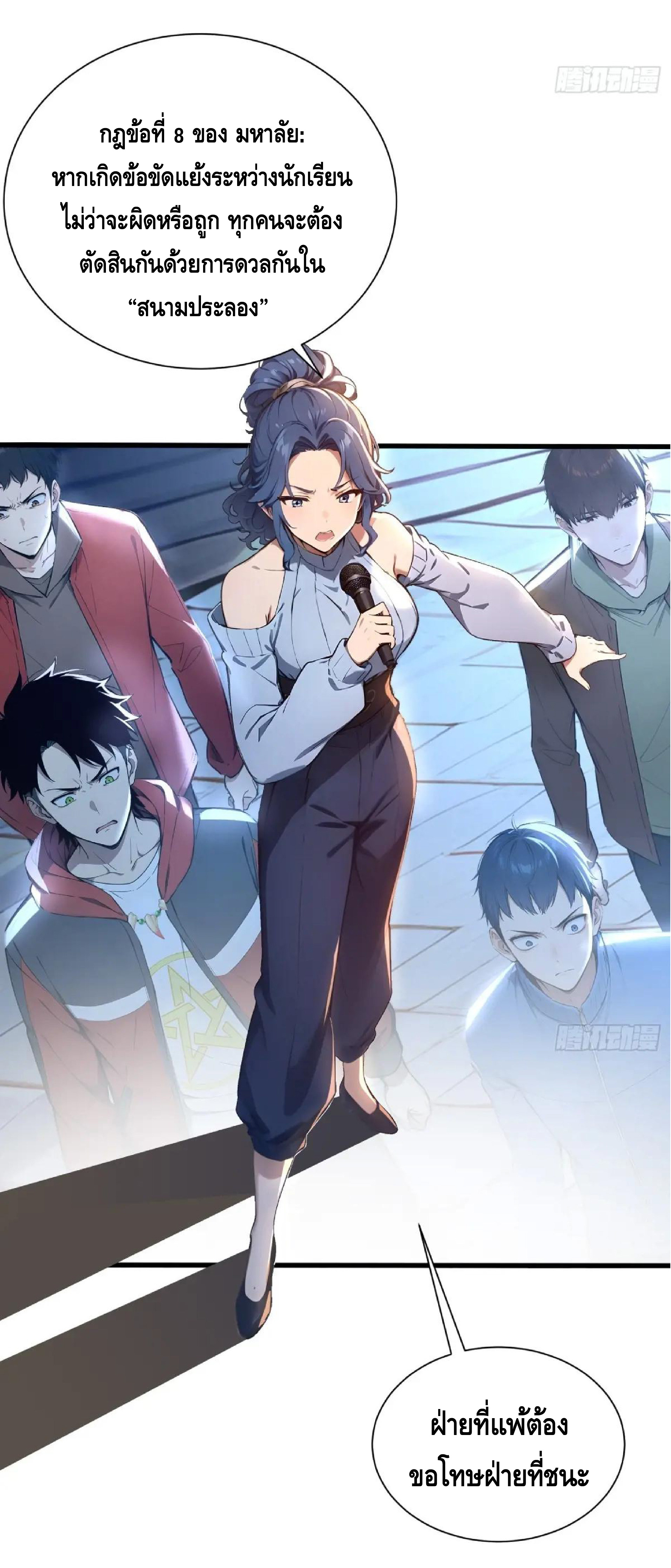 ปรมาจารย์สัตว์ร้าย ตอนที่ 6 หน้า 22