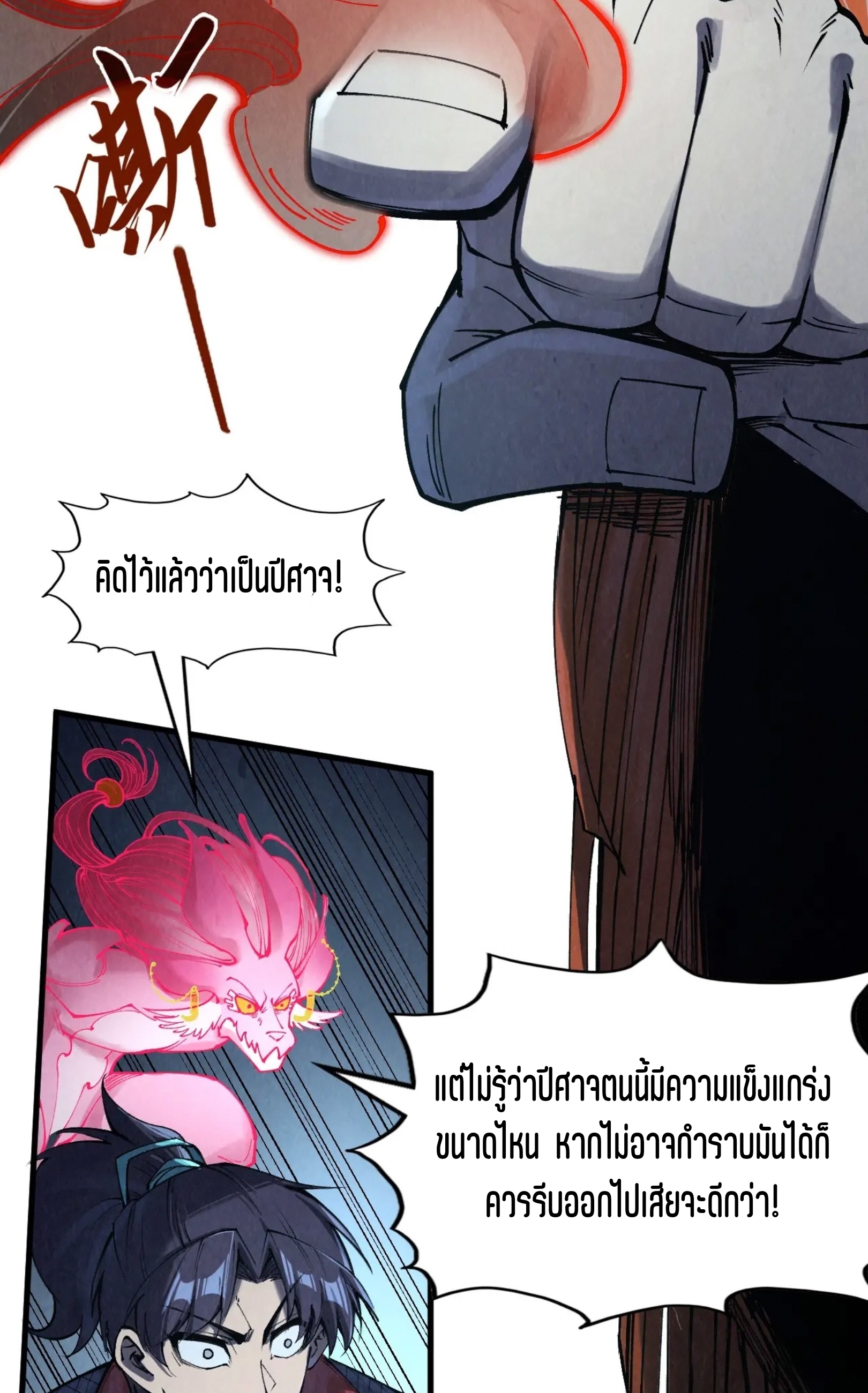 มหาเทพนิรันดร์กาล ตอนที่ 182 หน้า 21