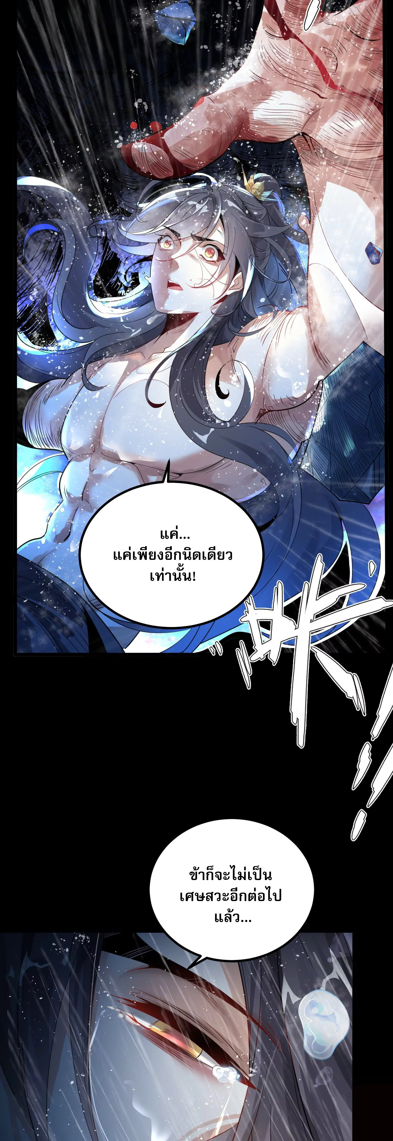 ท้าทายดินแดนพระเจ้า ตอนที่ 3 หน้า 17