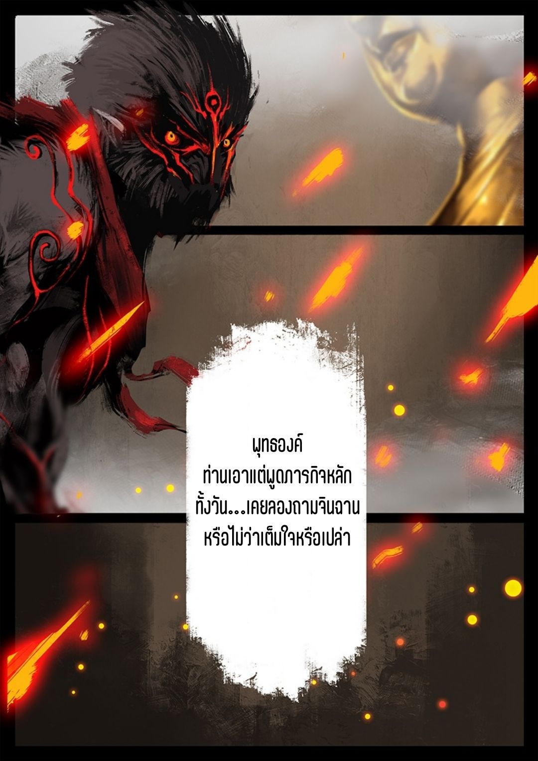บันทึกปราบปีศาจ ตอนที่ 52 หน้า 18
