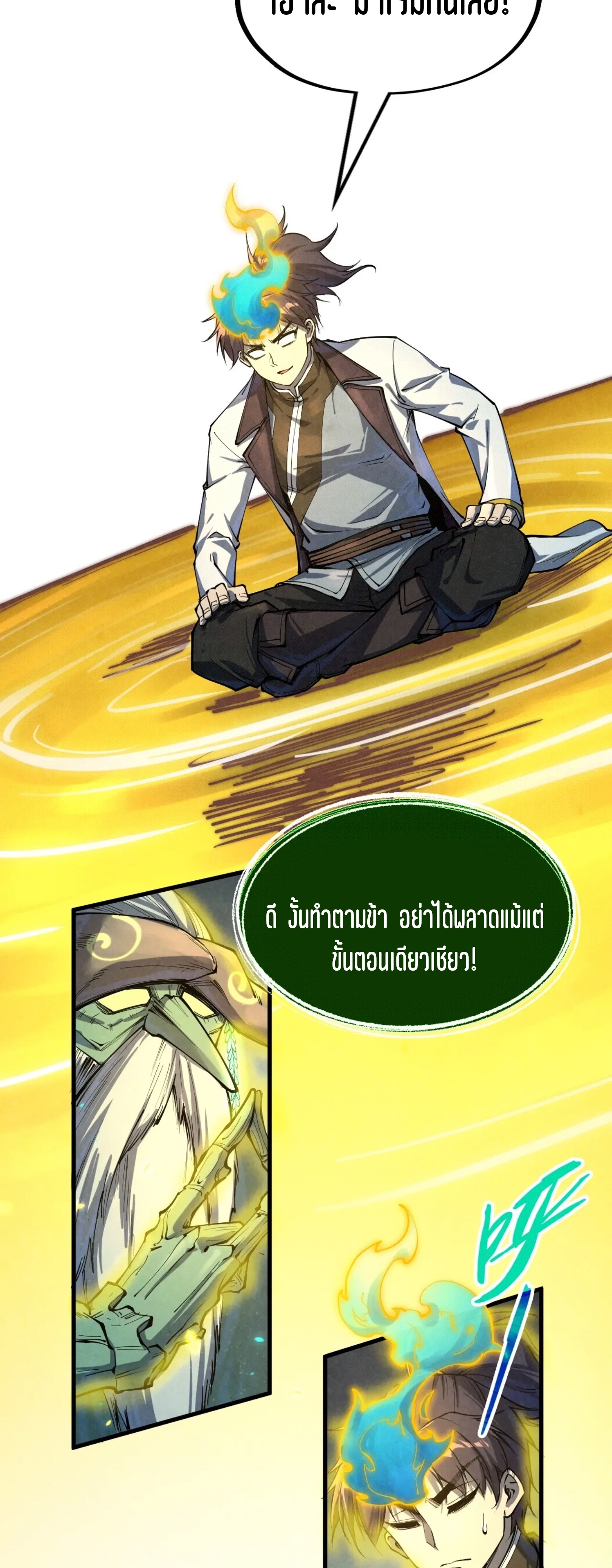 มหาเทพนิรันดร์กาล ตอนที่ 97 หน้า 39