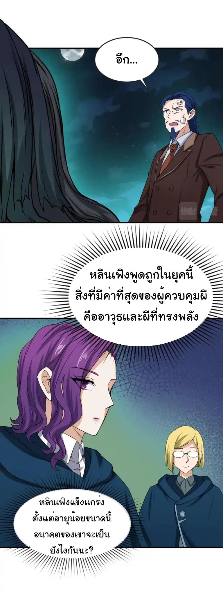 Junior Brother Demon Sovereign is too devoted ตอนที่ 123 หน้า 8