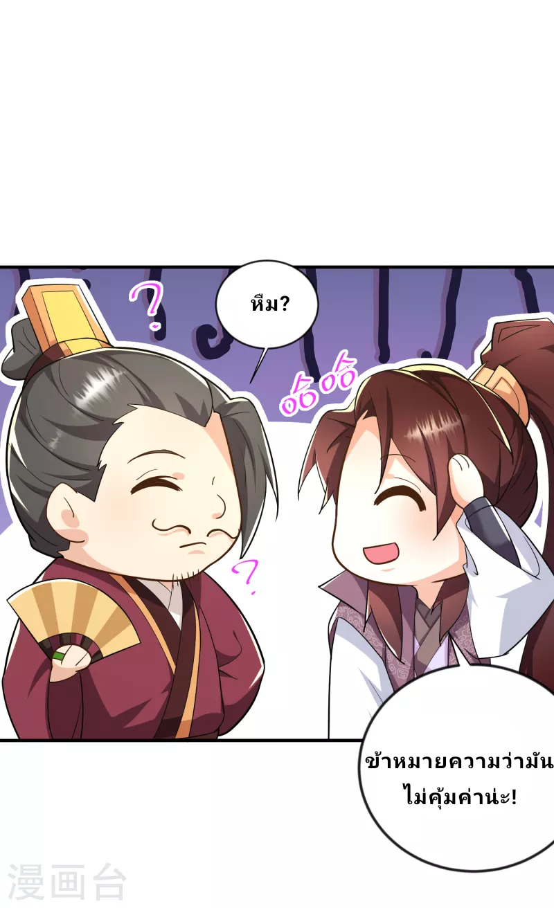 The ultimate crazy son-in-law—สุดยอดลูกเขยสุดบ้าที่แข็งแกร่งที่สุด ตอนที่ 64 หน้า 7