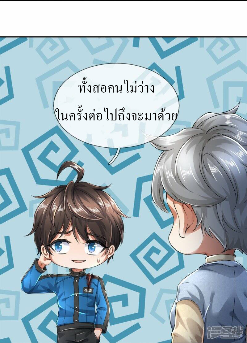 วิญญาณประตูไร้เทียมทาน ตอนที่ 13 หน้า 5