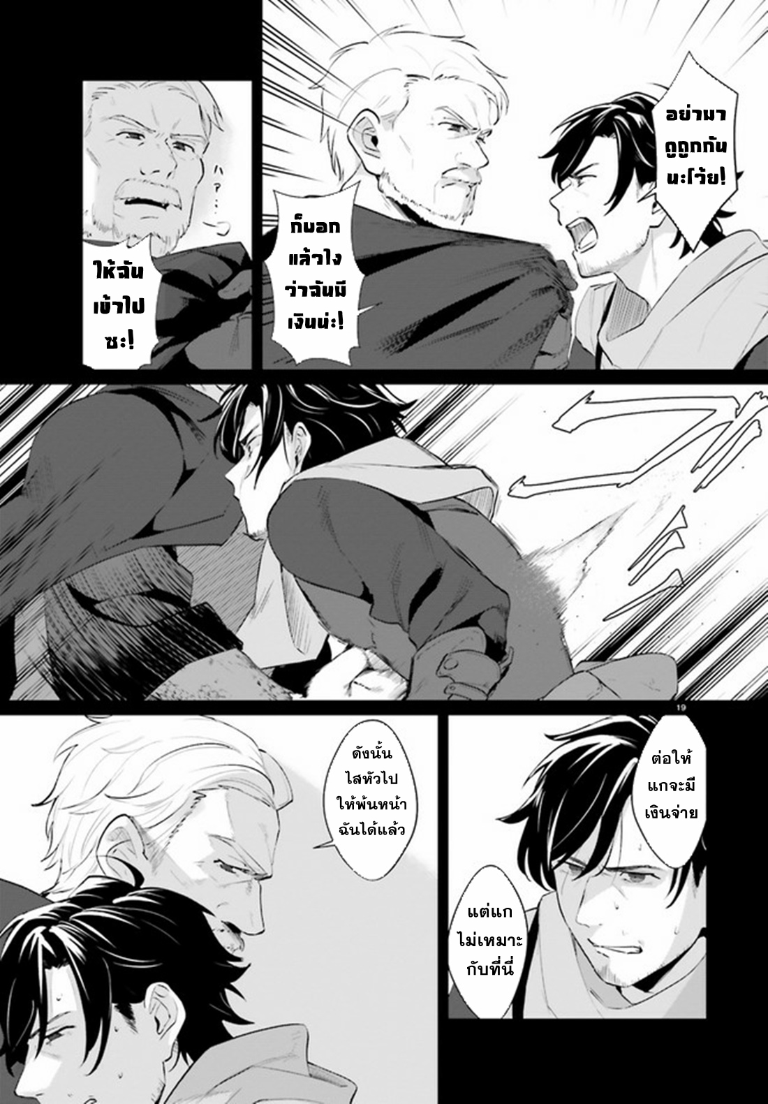 Yopparai Touzoku, Dorei no Shoujo wo Kau ตอนที่ 1 หน้า 18