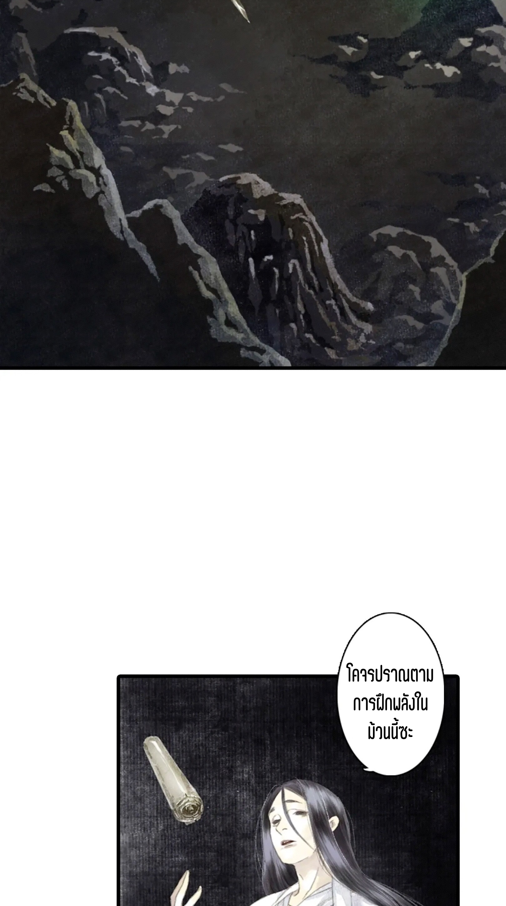 ปู้เทียนเกอ ลำนำแห่งผู้ล่องนภา ตอนที่ 12 หน้า 23