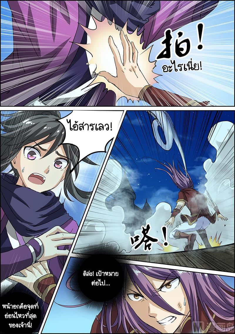 ราชันโลกสปิริต ตอนที่ 23 หน้า 8