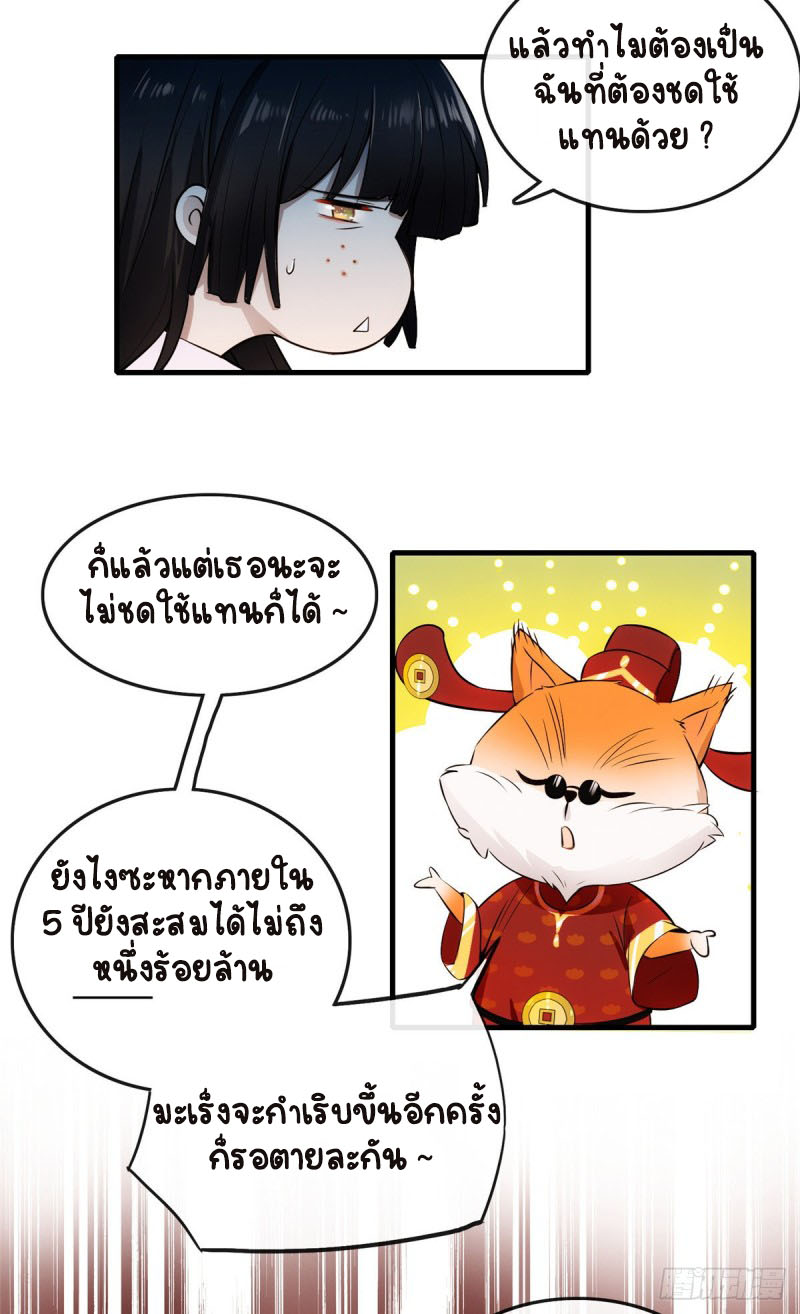 ปิ๊งรักทรราชจอมลวง ตอนที่ 2 หน้า 23