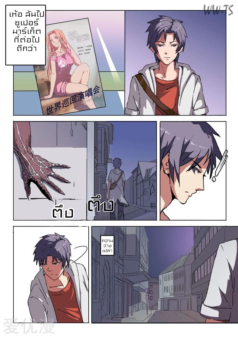 chromosome 47 โครโมโซมที่ 47 ตอนที่ 3 หน้า 8