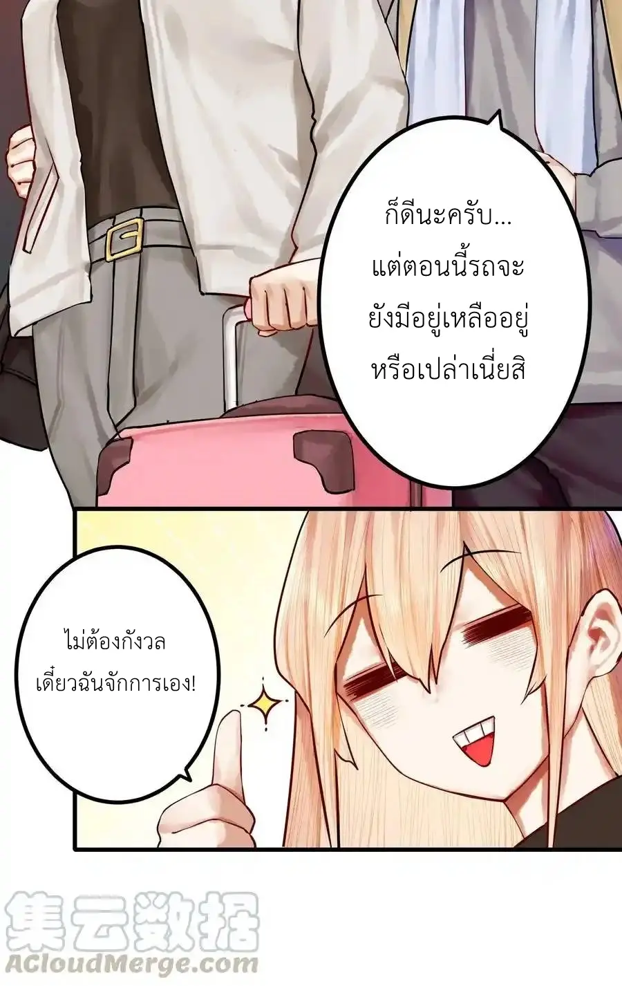 Read Miss, Don’t Livestream It! ตอนที่ 43 หน้า 4