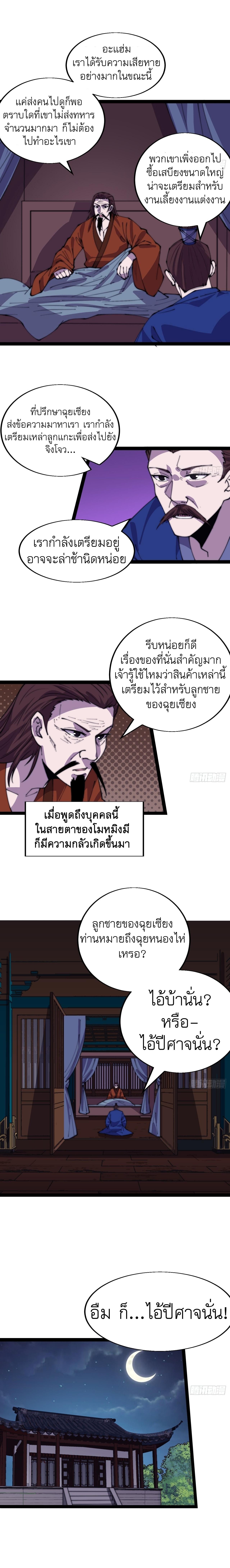 Starting a Mountain ตอนที่ 358 หน้า 10