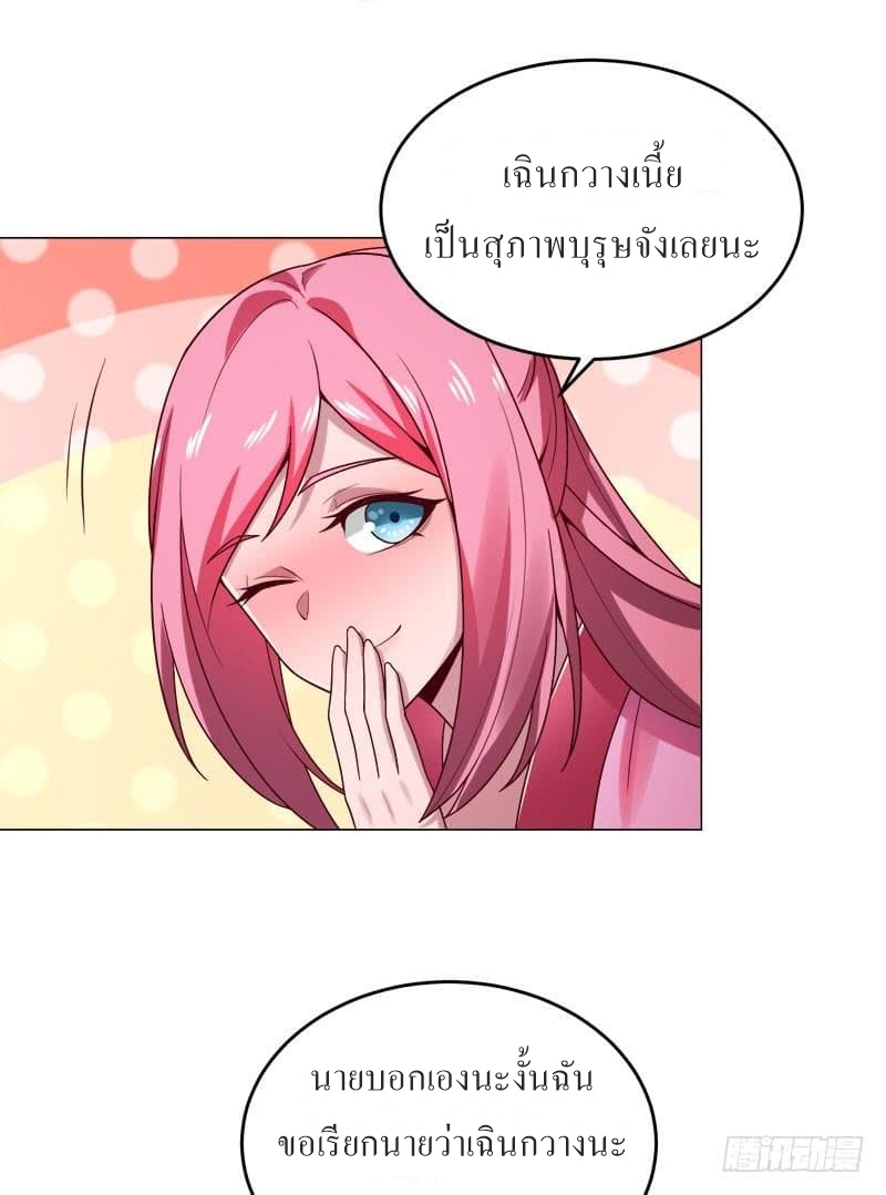 |. Carrying The Goddess Along (จบss1) ตอนที่ 32 หน้า 6