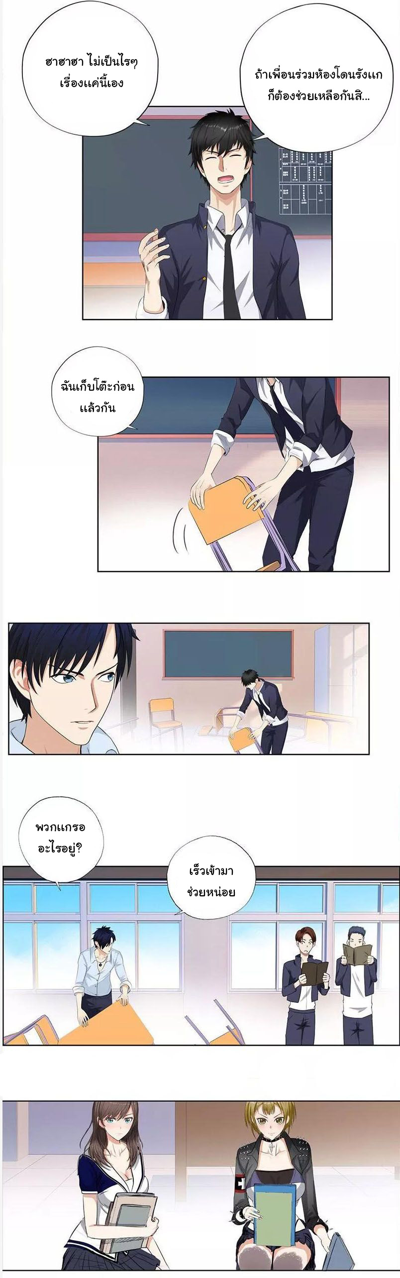 เกิดใหม่เป็นมาเฟียเเห่งนะคร ตอนที่ 14 หน้า 8