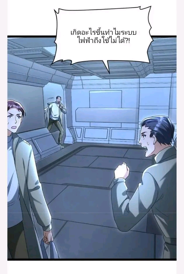 ฉันมีเซฟเฮาว์ในวันโลกาวินาศ ตอนที่ 223 หน้า 17