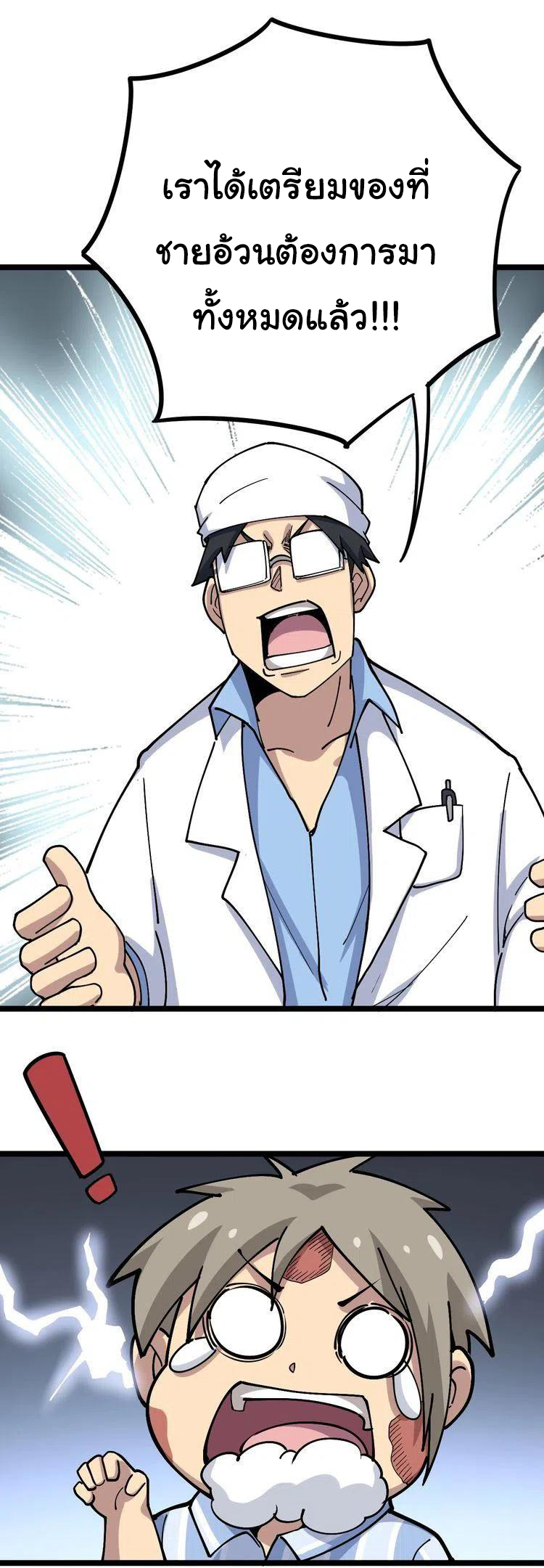 Bad Hand Witch Doctor สุดยอดพ่อมดหมอผี ตอนที่ 36 หน้า 43
