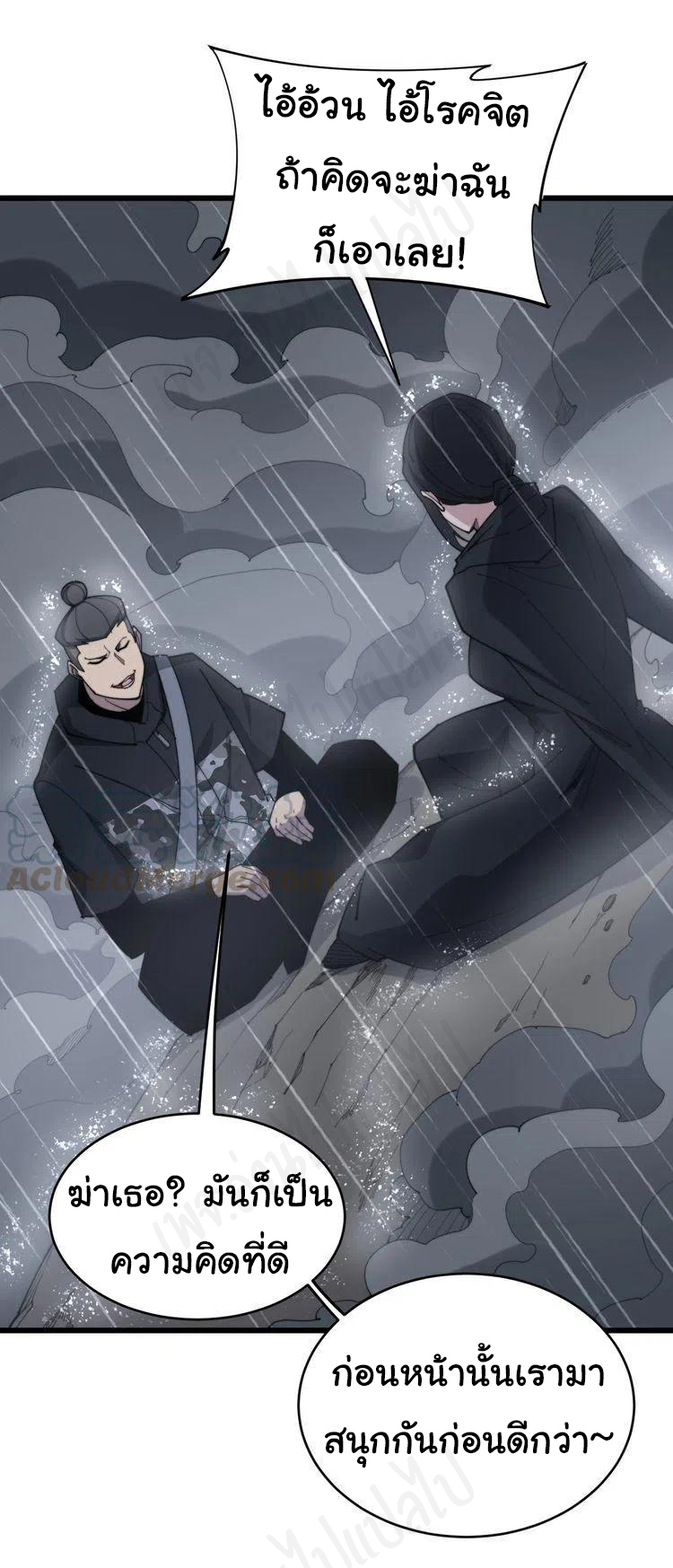 Bad Hand Witch Doctor สุดยอดพ่อมดหมอผี ตอนที่ 180 หน้า 4