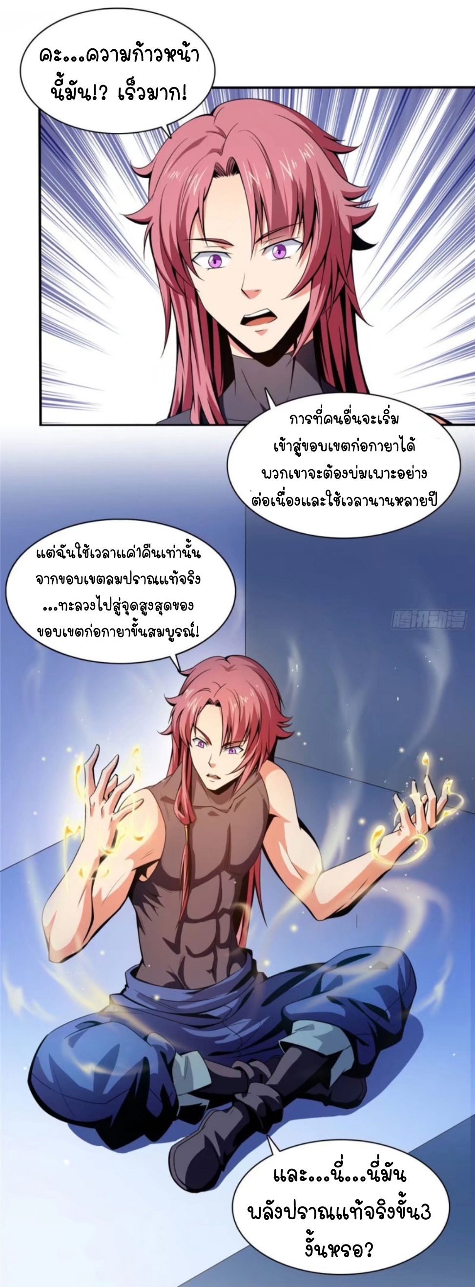 Library Of Heaven's Path ตอนที่ 11 หน้า 9