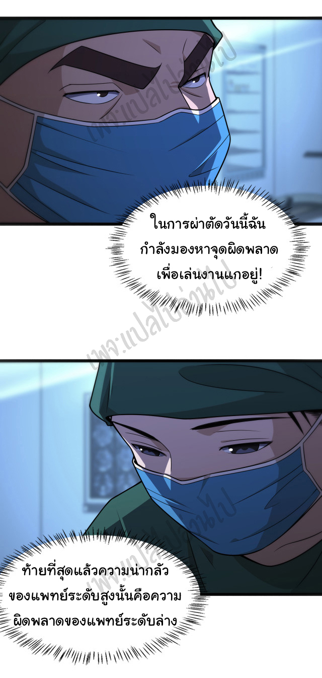 สุดยอดระบบของหมอหลิงหรัน ตอนที่ 79 หน้า 11
