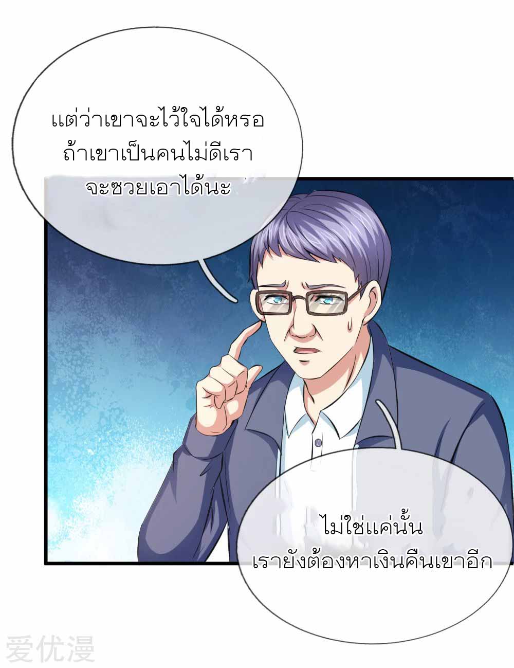 สุดยอดปรมาจารย์มีด ตอนที่ 107 หน้า 21