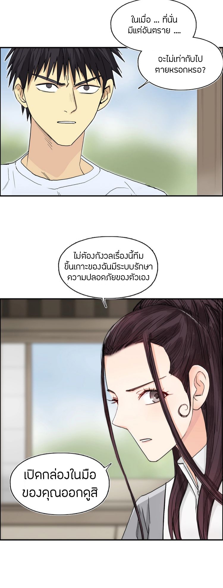 Super cube ตอนที่ 21 หน้า 10