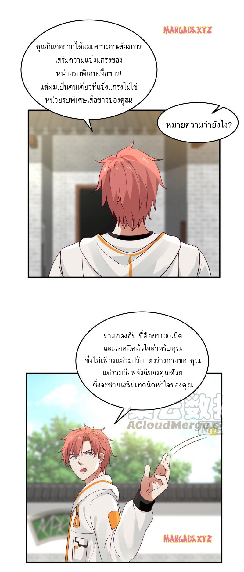 I have dragon in my body ตอนที่ 151 หน้า 10