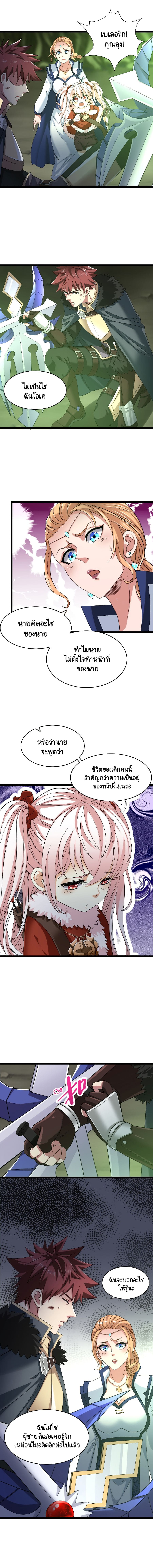 I Who Block the Demon King ตอนที่ 12 หน้า 3